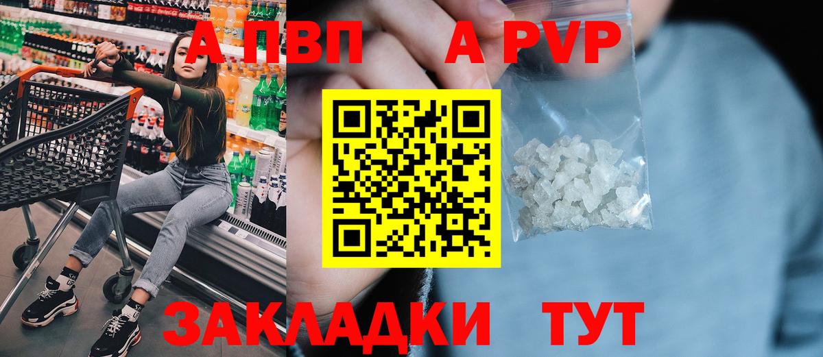 APVP Crystall Канаш