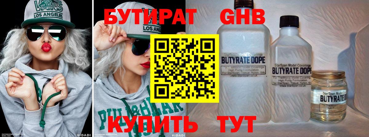 Канаш  БУТИРАТ 1.4BDO  Вход с VPN 