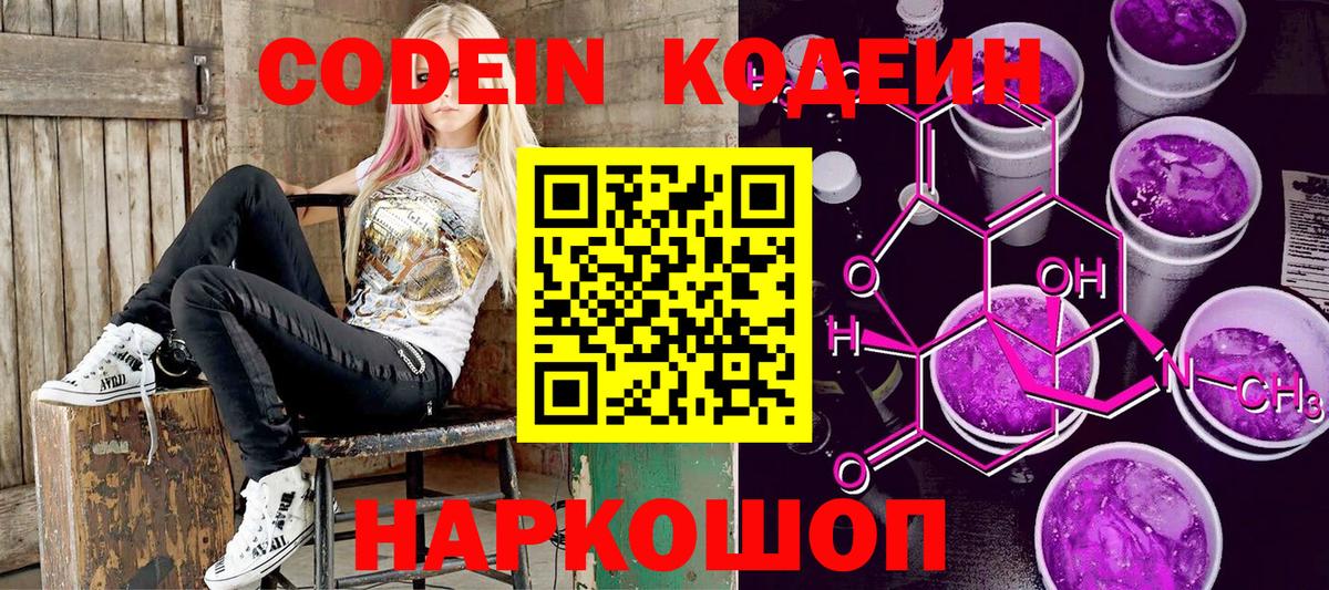 Канаш  Codein напиток Lean (лин)  Вход с VPN  Кодеиновый сироп Lean напиток Lean (лин) 