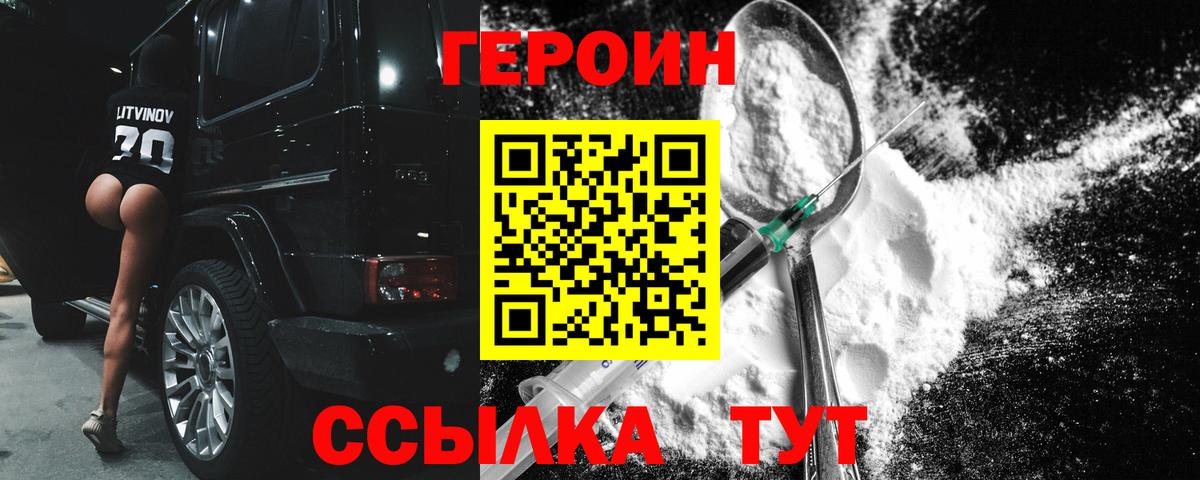 ГЕРОИН  Вход с VPN  Канаш  ГЕРОИН хмурый 