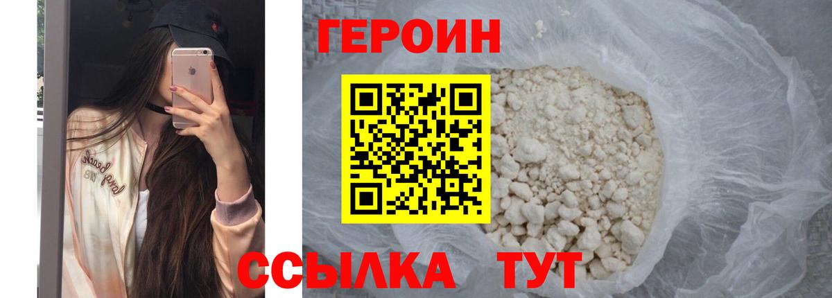 ГЕРОИН афганец Канаш
