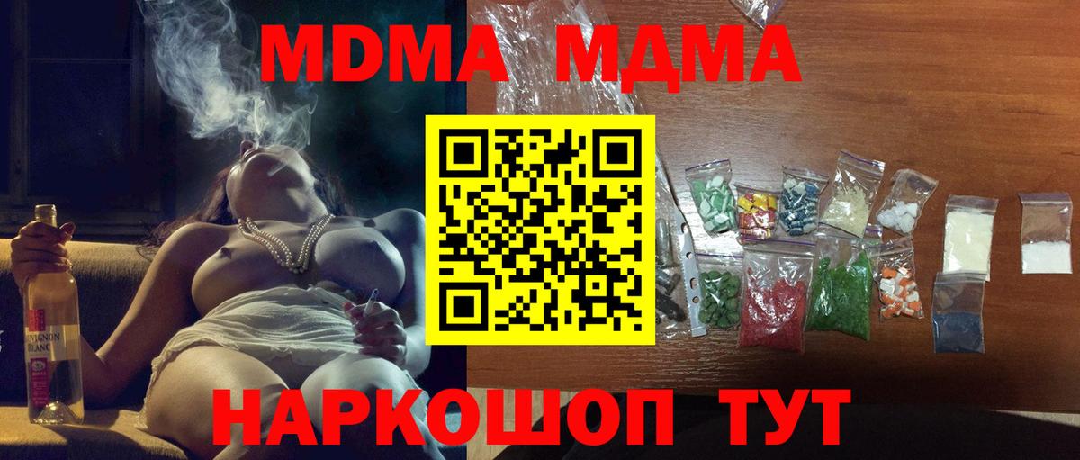 МДМА Molly  Вход с VPN  MDMA  MDMA Molly  Канаш 